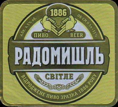 Історія ПБК "Радомишль" в пивних етикетках.