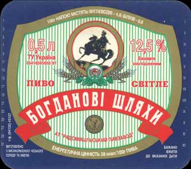 Історія ПБК "Радомишль" в пивних етикетках.